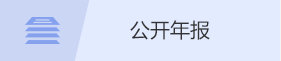 公開年報入口